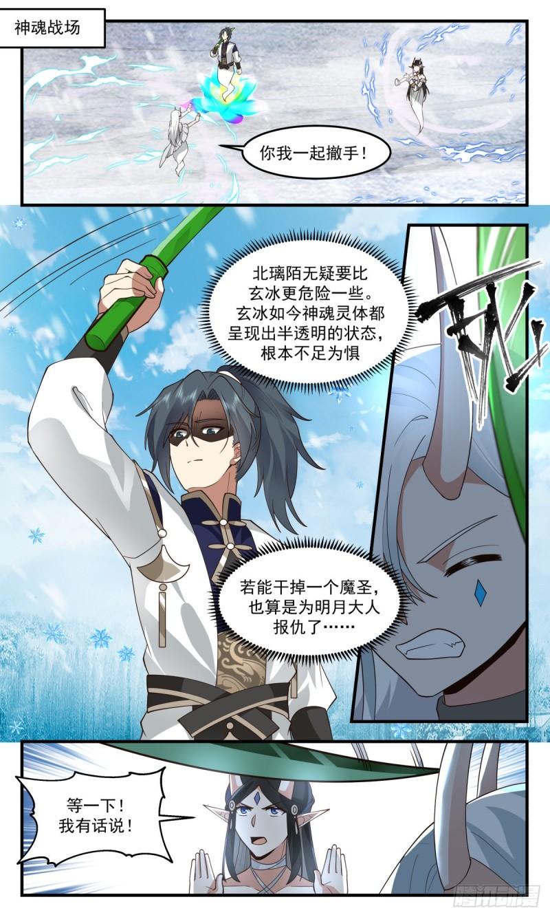 武炼巅峰漫画免费阅读下拉式六漫画漫画,人魔大战篇---损人不利己2图