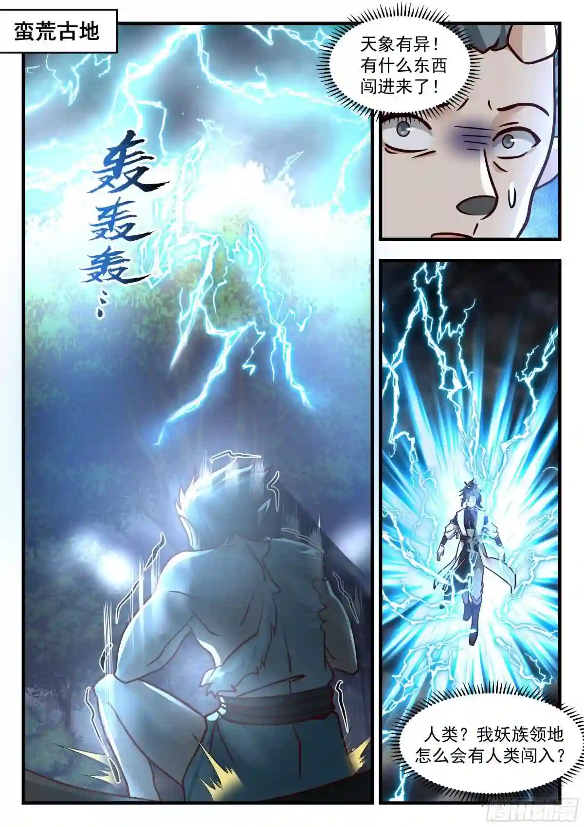 武炼巅峰漫画免费阅读下拉式六漫画漫画,统一北域篇---我说停一停！2图