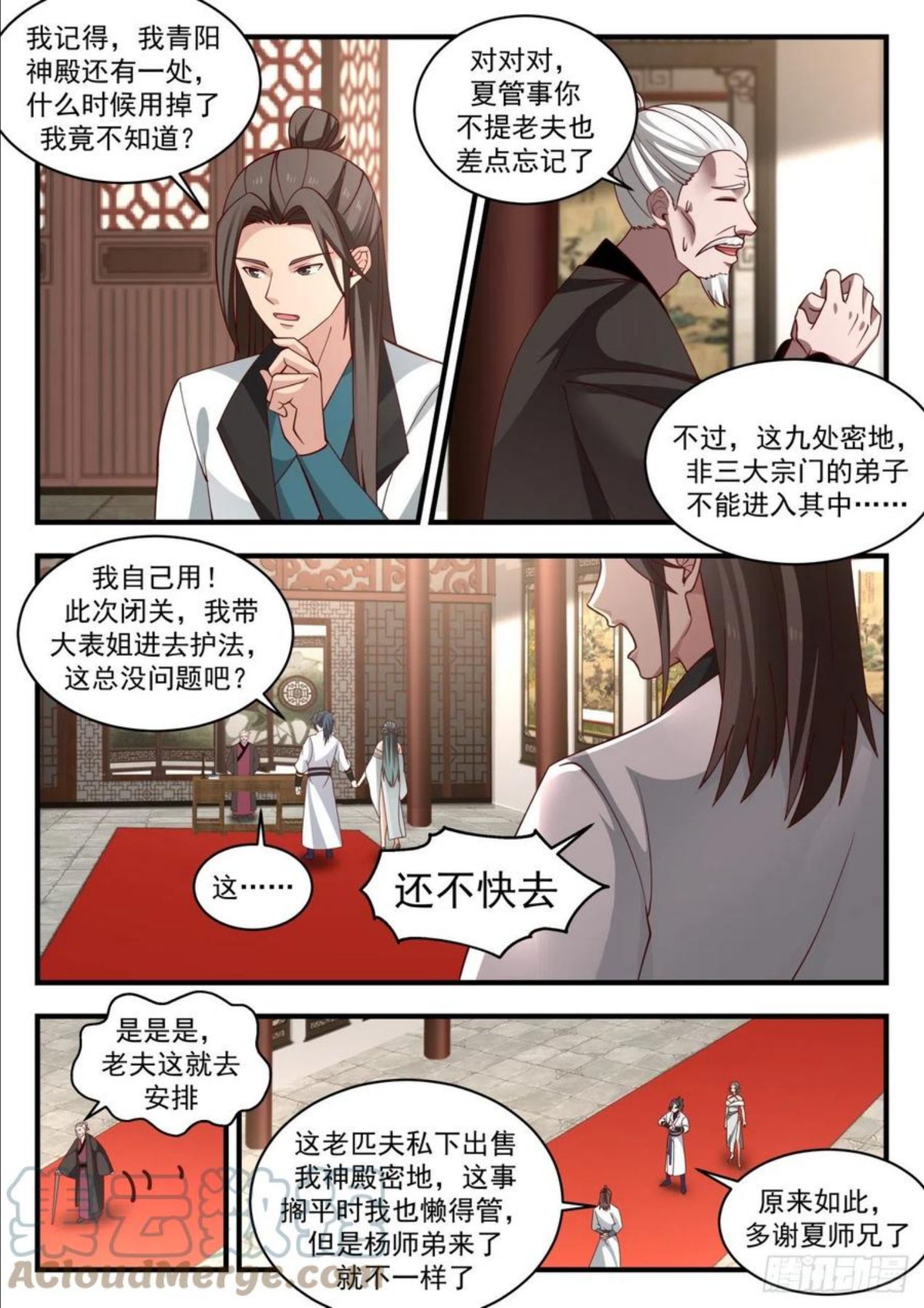 武炼巅峰漫画免费阅读下拉式六漫画漫画,凌霄宫篇-我的规矩就是规矩3图