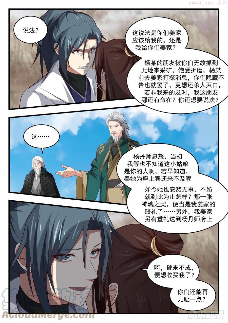 武炼巅峰漫画免费阅读下拉式六漫画漫画,道源第一战5图