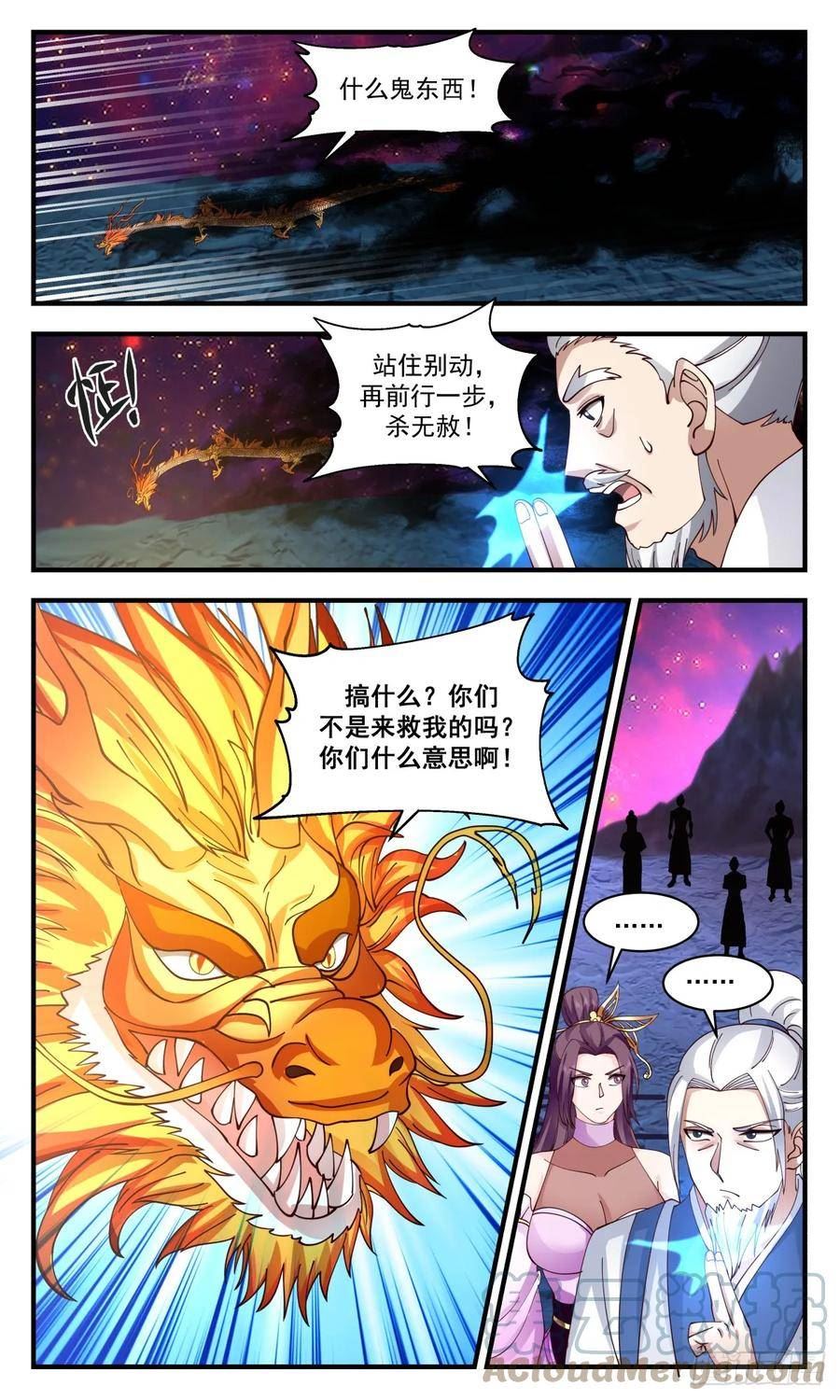 武炼巅峰漫画免费阅读下拉式六漫画漫画,墨族初现篇-自证清白3图