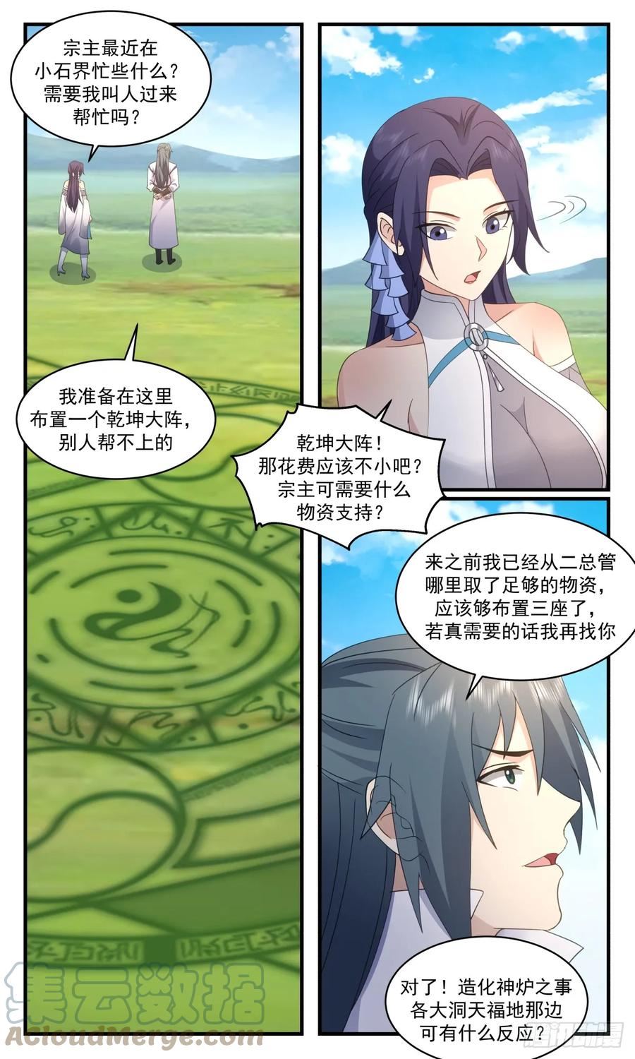 武炼巅峰全文阅读免费漫画,小石界篇-玄阴竹4图
