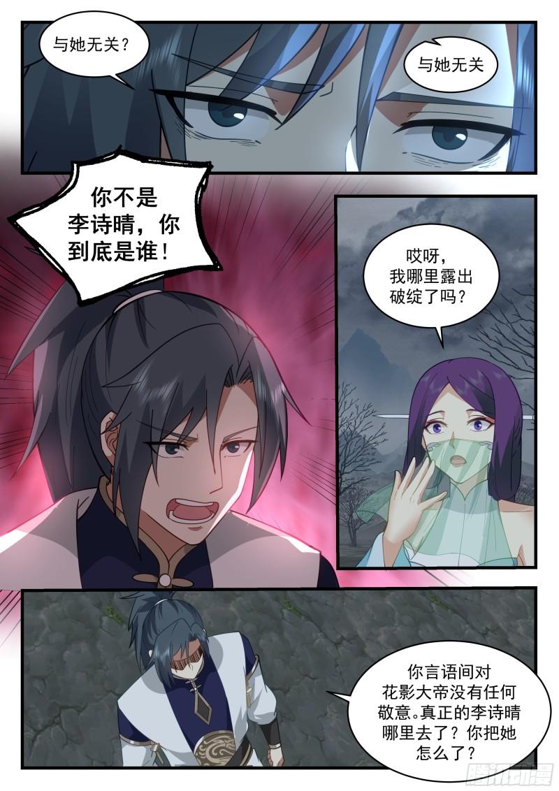 武炼巅峰漫画免费阅读下拉式六漫画漫画,西域陷落篇---玉如梦4图