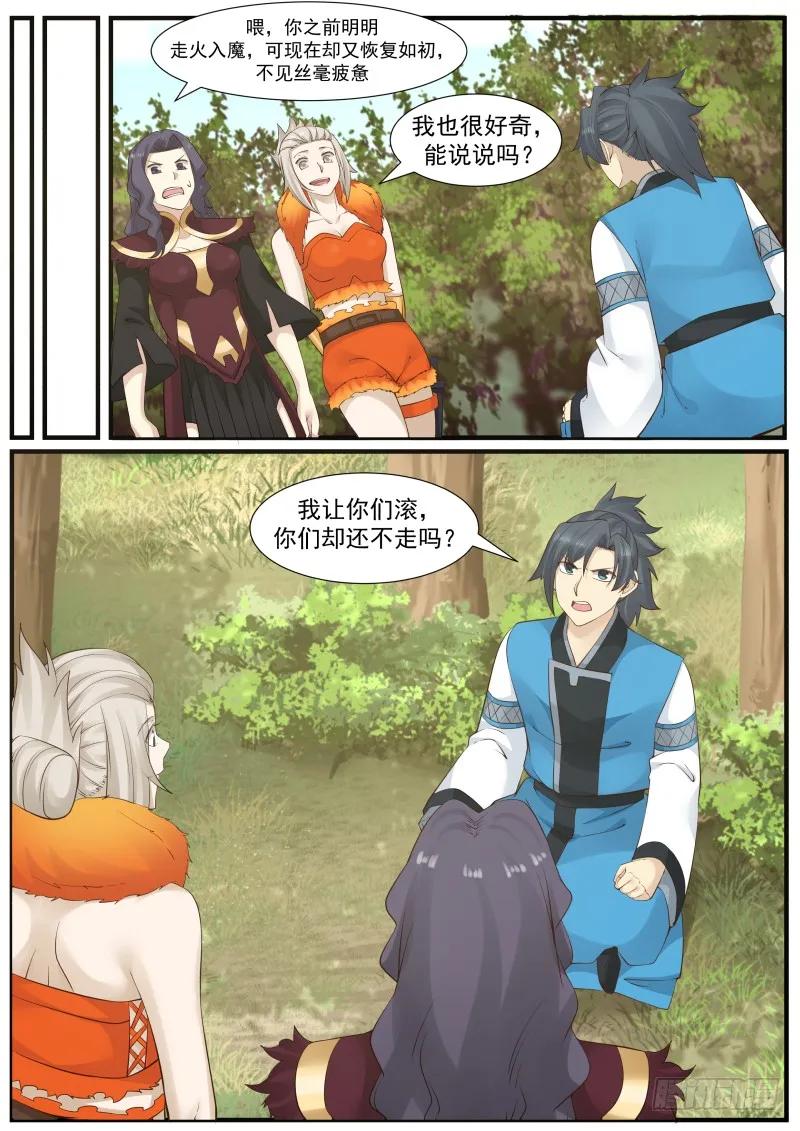 武炼巅峰漫画免费阅读下拉式六漫画漫画,天狼国公主4图