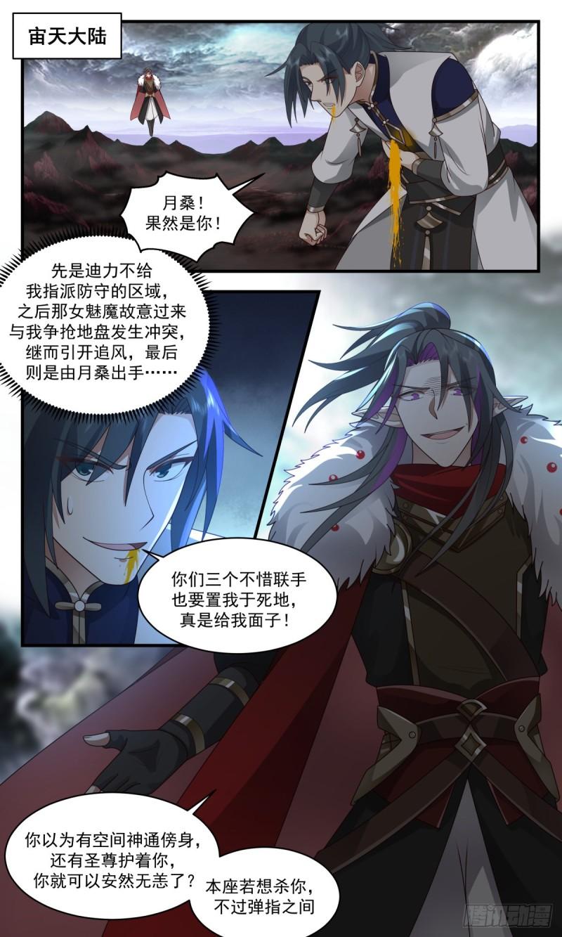 武炼巅峰漫画免费阅读下拉式六漫画漫画,人魔大战篇---最大的短板2图