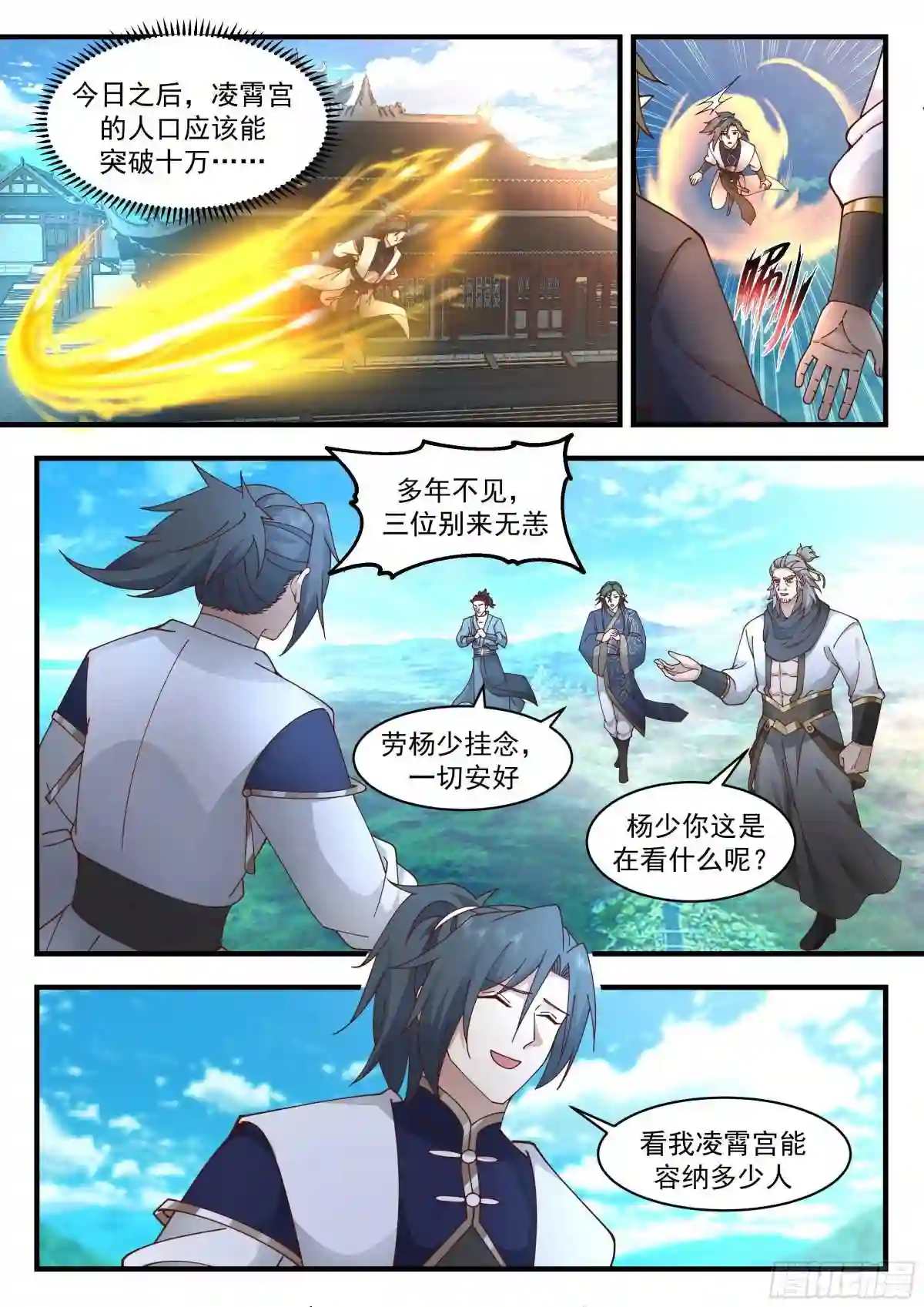 武炼巅峰漫画免费阅读下拉式六漫画漫画,统一北域篇---花青丝不干了3图
