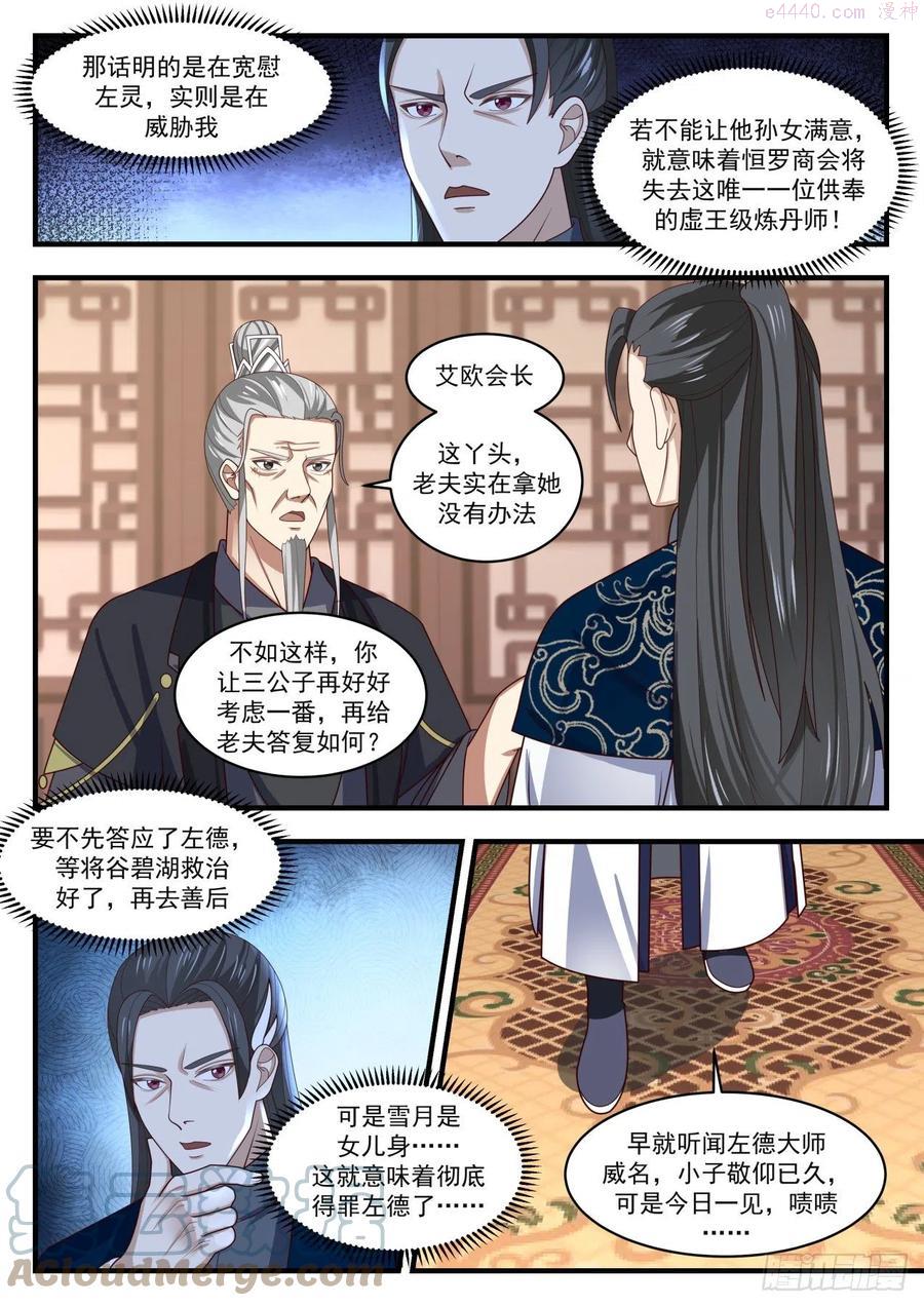 武炼巅峰漫画免费阅读下拉式六漫画漫画,星域的最巅峰？4图