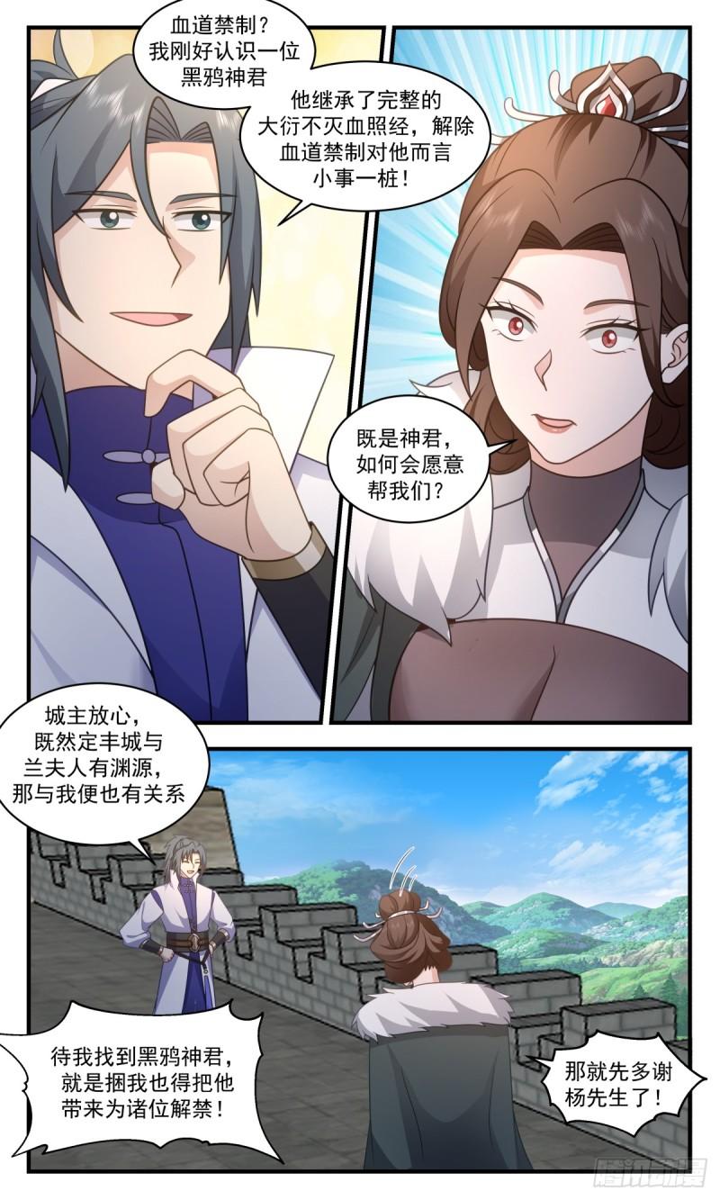 武炼巅峰漫画免费阅读下拉式六漫画漫画,血妖洞天篇-久别重逢3图