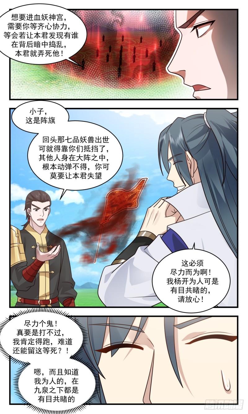 武炼巅峰全文阅读免费漫画,血妖洞天篇-妖兽出世4图