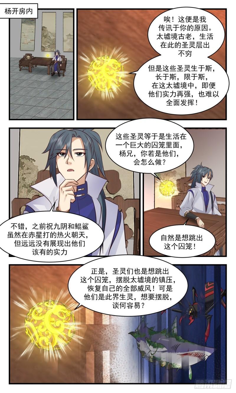 武炼巅峰漫画免费阅读下拉式六漫画漫画,太墟境篇-逆阴阳五行2图