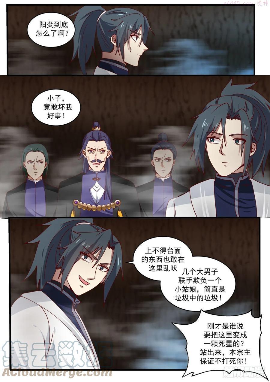 武炼巅峰漫画免费阅读下拉式六漫画漫画,虚有其表2图