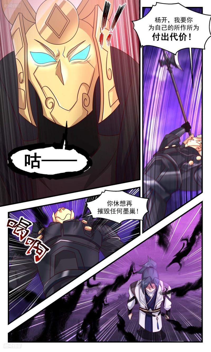 武炼巅峰全文阅读免费漫画,墨之战场篇-又有意外收获4图