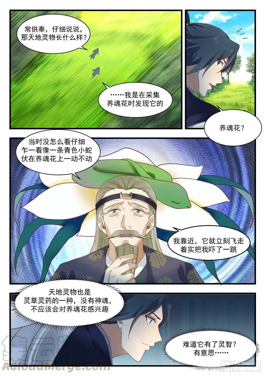 武炼巅峰全文阅读免费漫画,寻宝4图