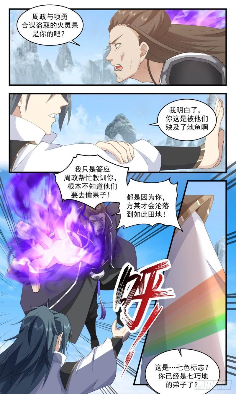 武炼巅峰漫画免费阅读下拉式六漫画漫画,火灵地篇-追杀5图