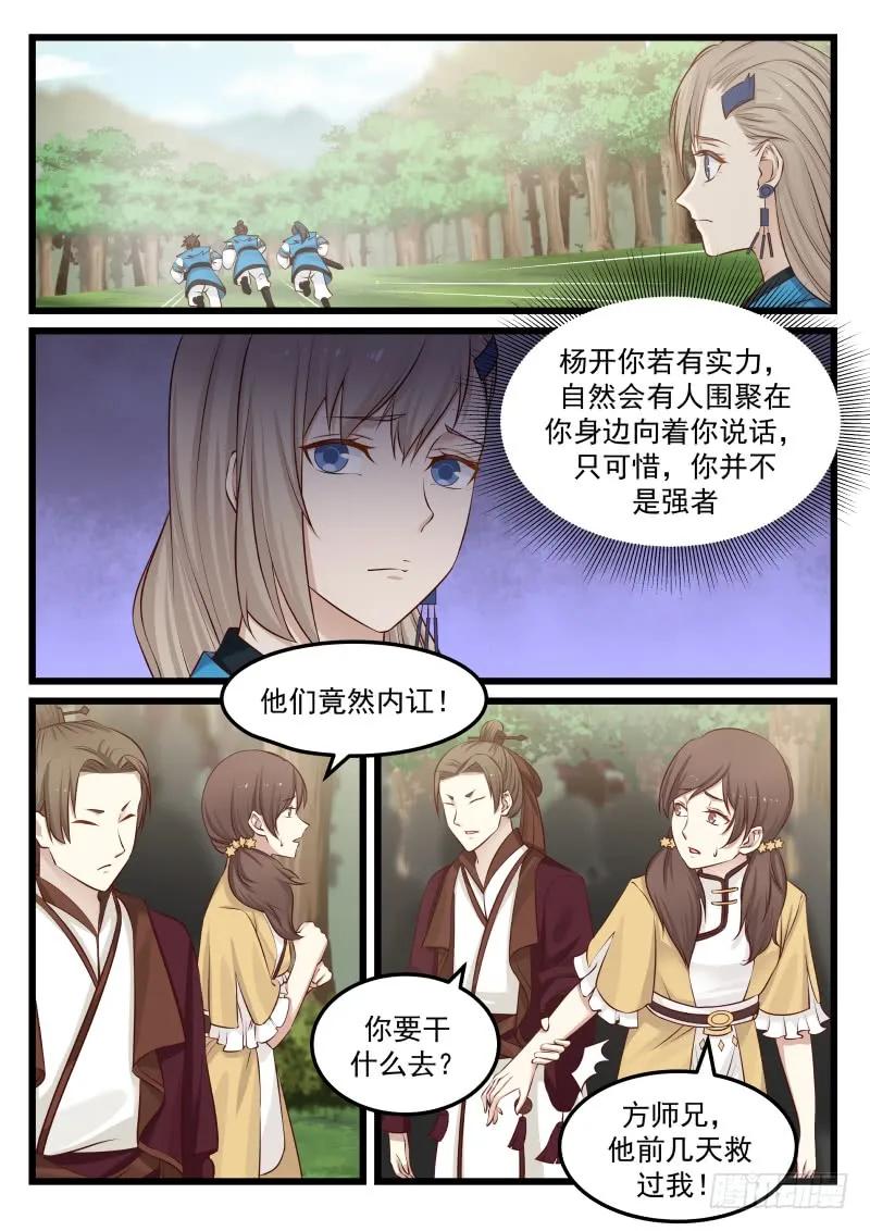 武炼巅峰漫画免费阅读下拉式六漫画漫画,逃遁3图