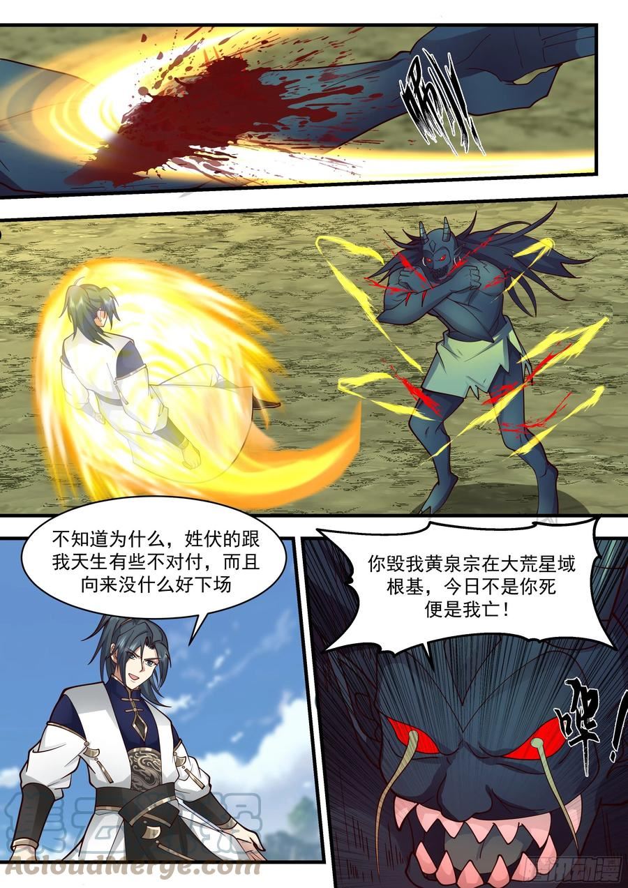 武炼巅峰漫画免费阅读下拉式六漫画漫画,东域篇---恭候多时5图