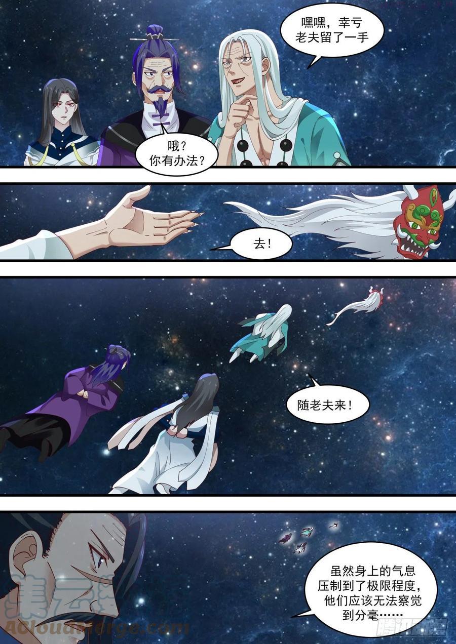 武炼巅峰漫画免费阅读下拉式六漫画漫画,福源深厚2图