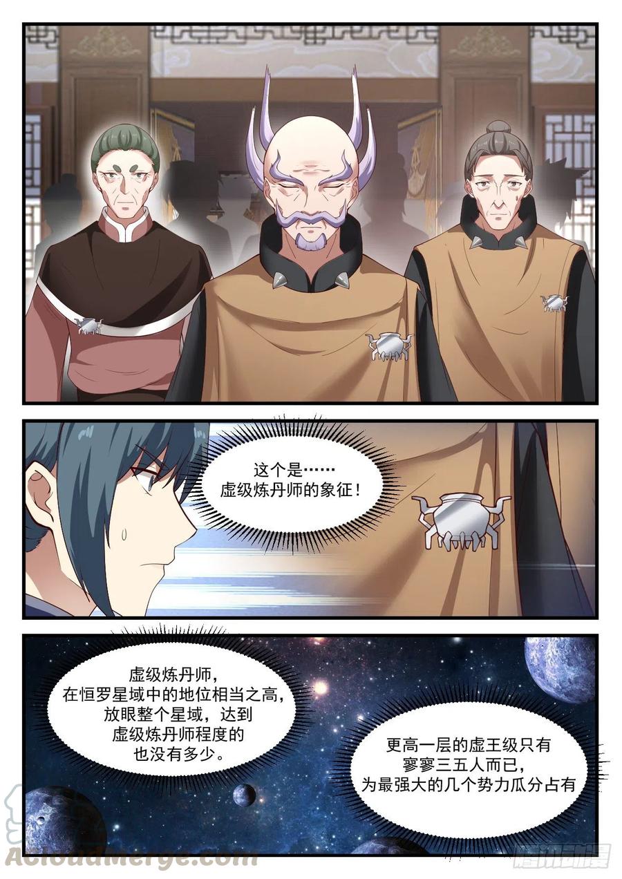 武炼巅峰漫画免费阅读下拉式六漫画漫画,虚王级炼丹师3图
