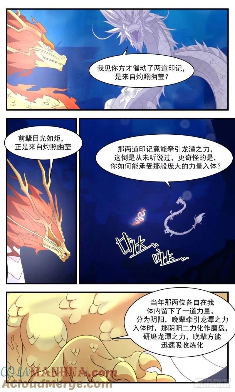 武炼巅峰漫画免费阅读下拉式六漫画漫画,龙翔九天篇-要不要和我双修4图