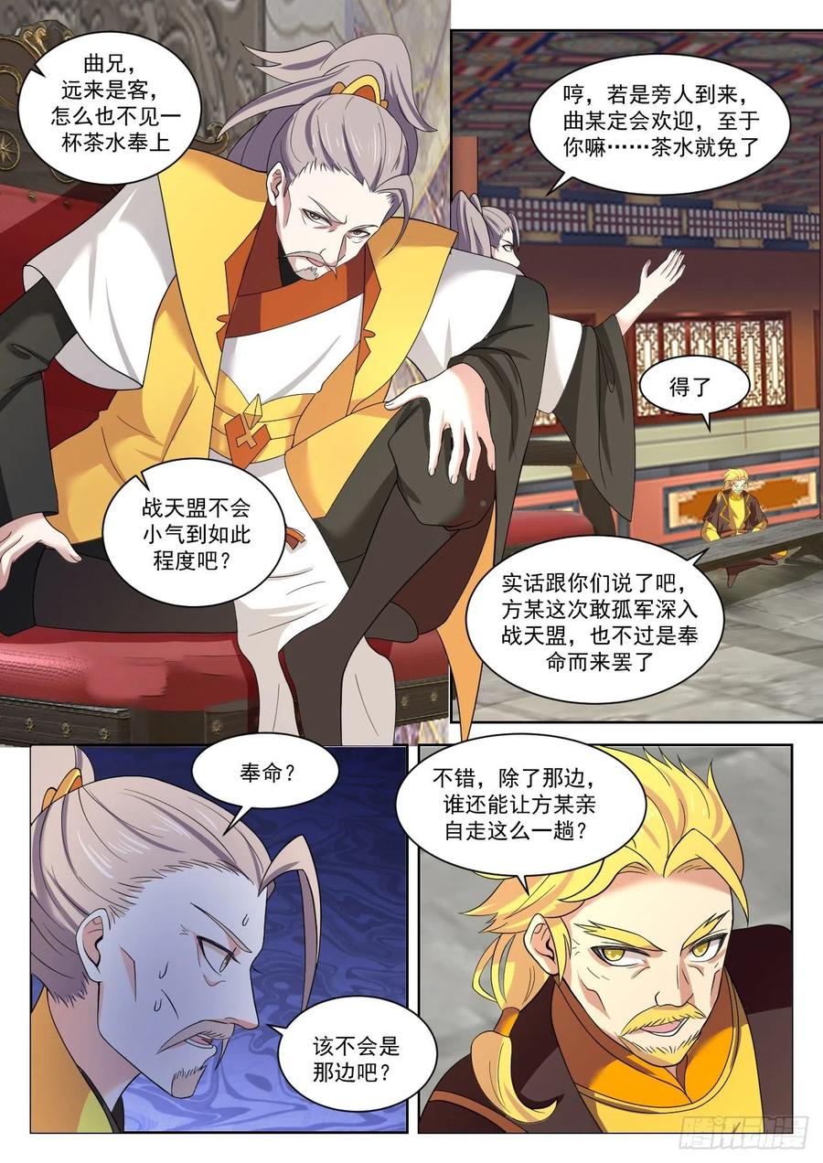 武炼巅峰漫画免费阅读下拉式六漫画漫画,落帝山事变4图