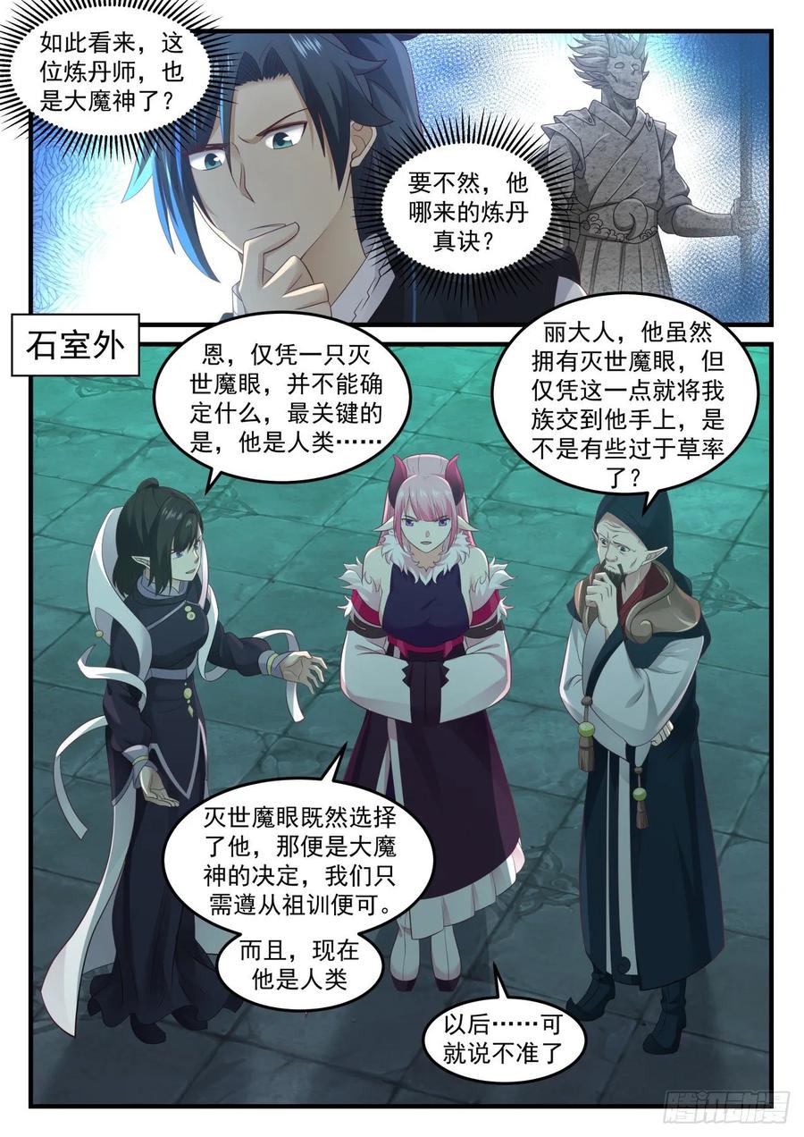 武炼巅峰全文阅读免费漫画,修炼魔神变5图