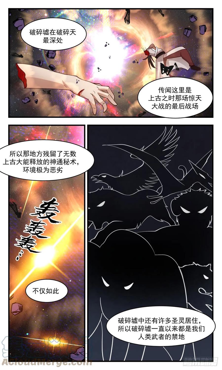 武炼巅峰等级境界划分漫画,重返破碎天篇-破碎墟5图