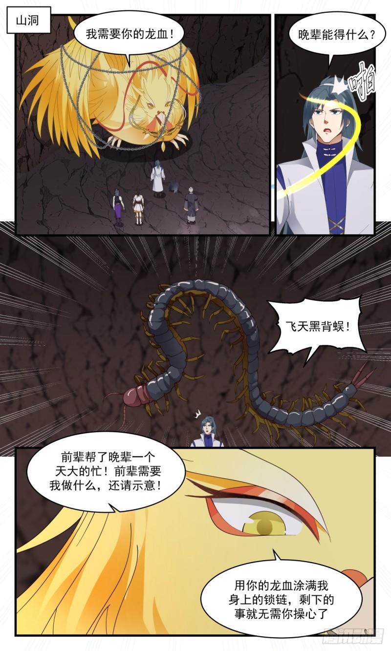 武炼巅峰漫画免费阅读下拉式六漫画漫画,火灵地篇-第一栈2图