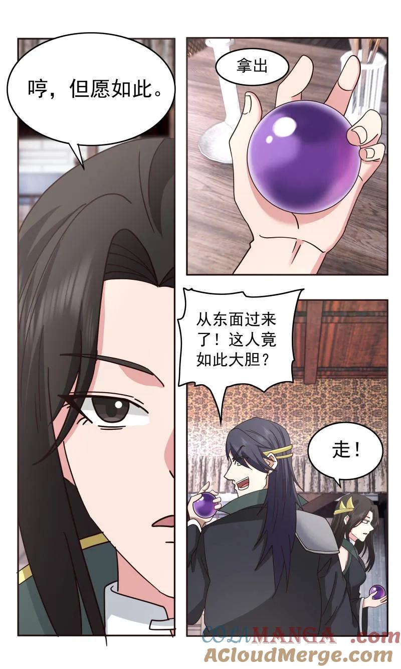 武炼巅峰漫画免费阅读下拉式六漫画漫画,第3756话 大决战篇-救世主4图