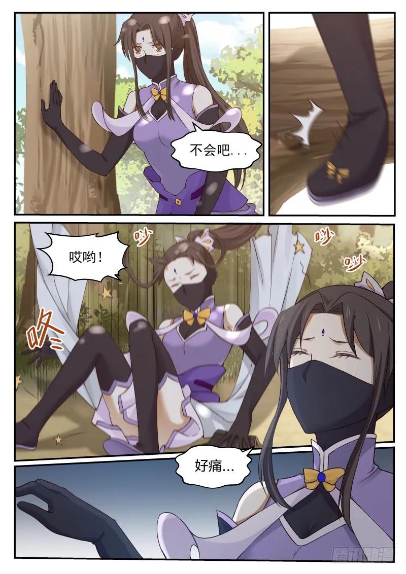 武炼巅峰漫画免费阅读下拉式六漫画漫画,改写败绩4图