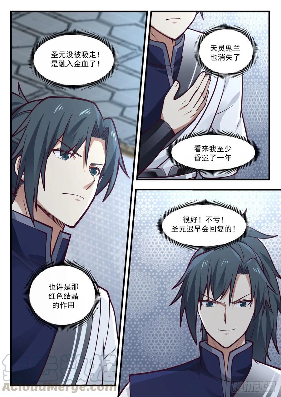 武炼巅峰全文阅读免费漫画,谁可怜5图