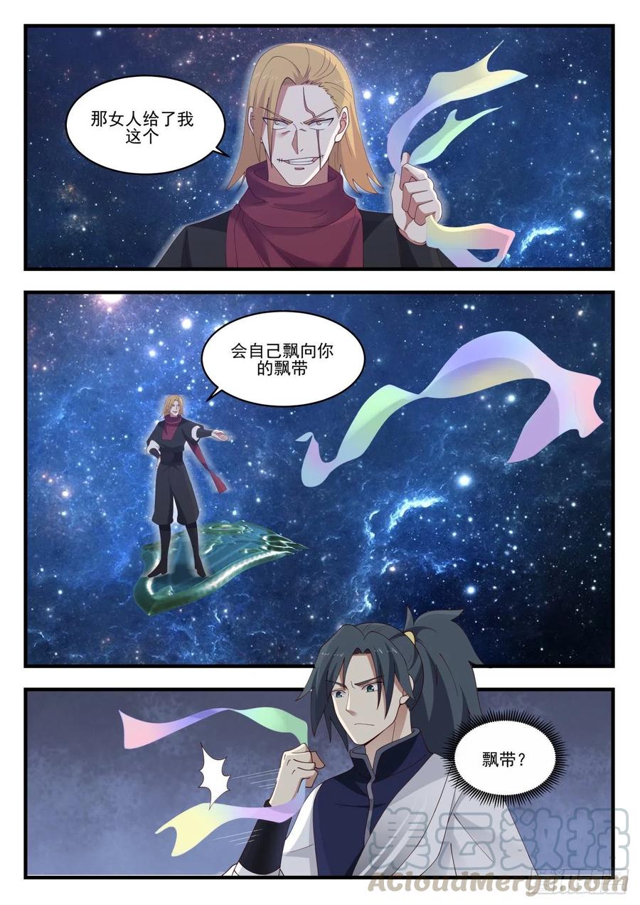 武炼巅峰漫画免费阅读下拉式六漫画漫画,再见了，雪月3图