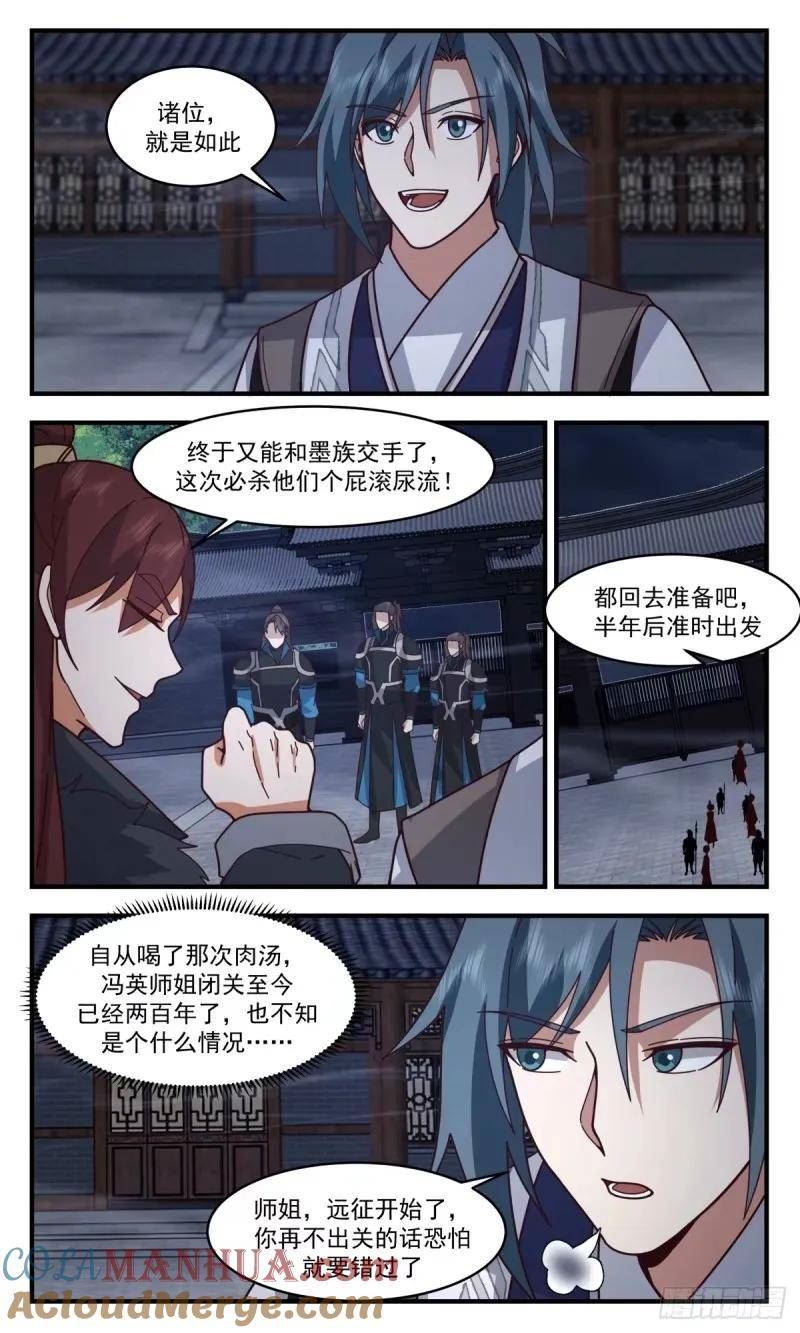 武炼巅峰漫画免费阅读下拉式六漫画漫画,人族远征篇-我为斥候5图