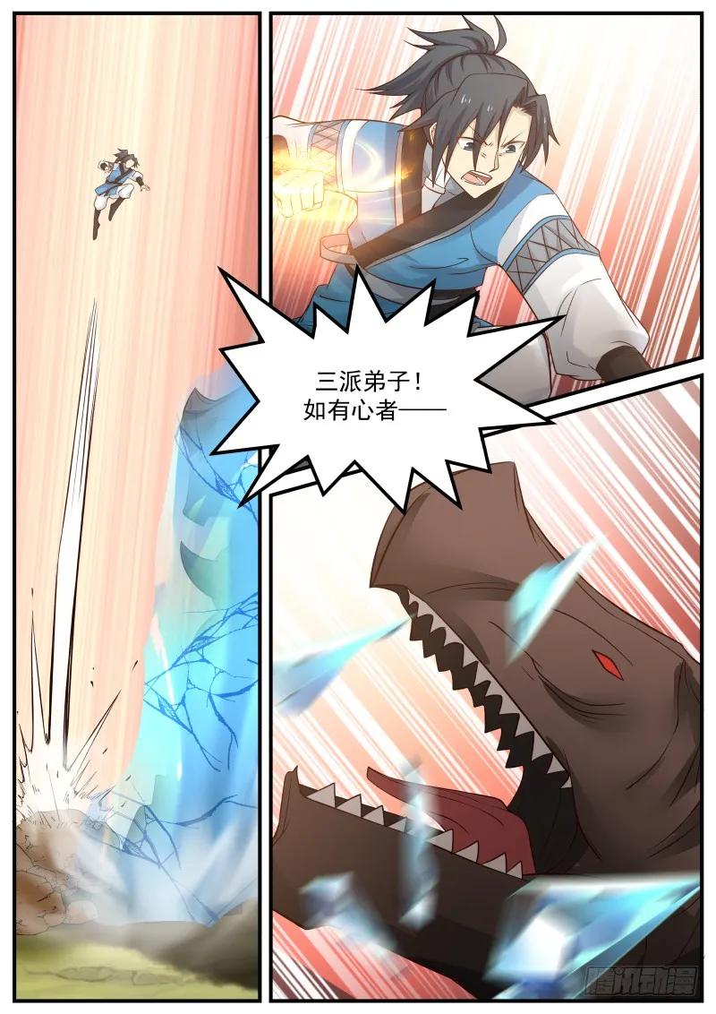 武炼巅峰漫画免费阅读下拉式六漫画漫画,星痕之威4图