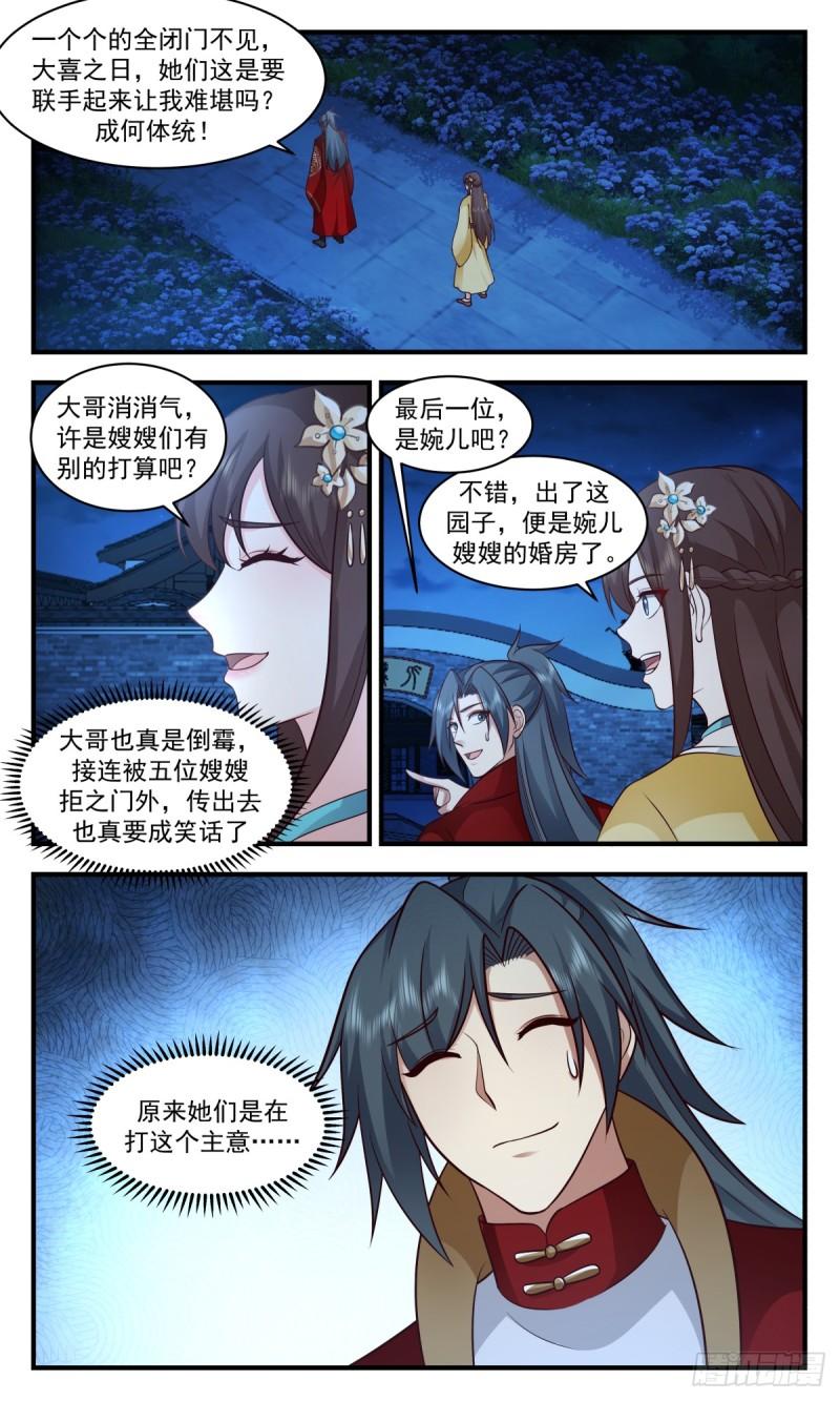 武炼巅峰漫画免费阅读下拉式六漫画漫画,黑域篇-送入洞房5图