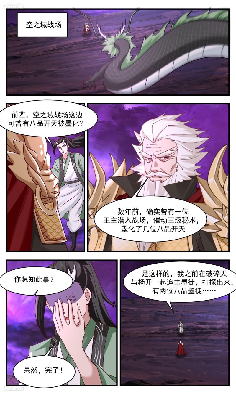 武炼巅峰漫画免费阅读下拉式六漫画漫画,人族远征篇-墨族的阴谋4图