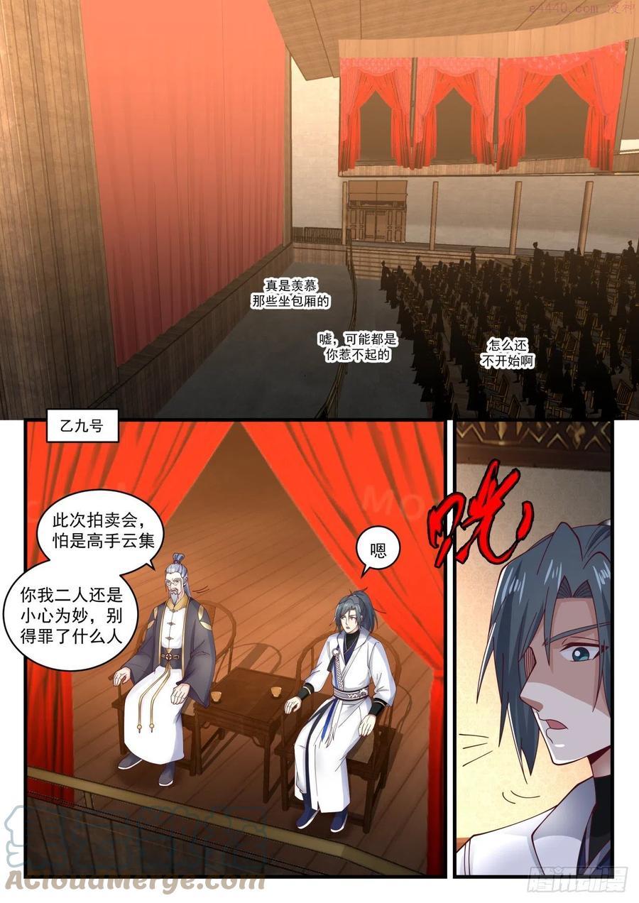 武炼巅峰笔趣阁无弹窗小说漫画,醉酒翁2图