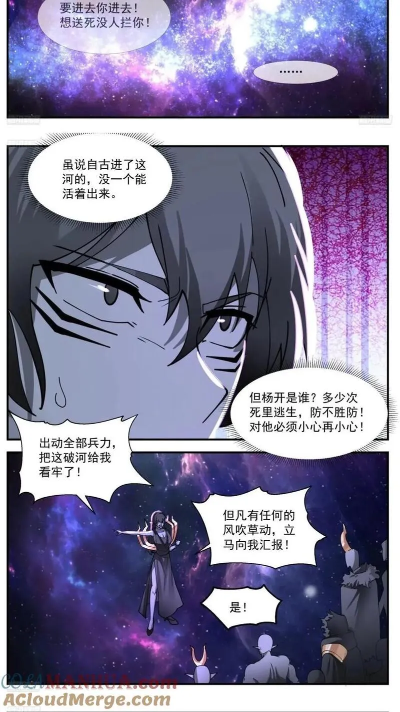 武炼巅峰全文阅读免费漫画,大决战篇-星界之主4图