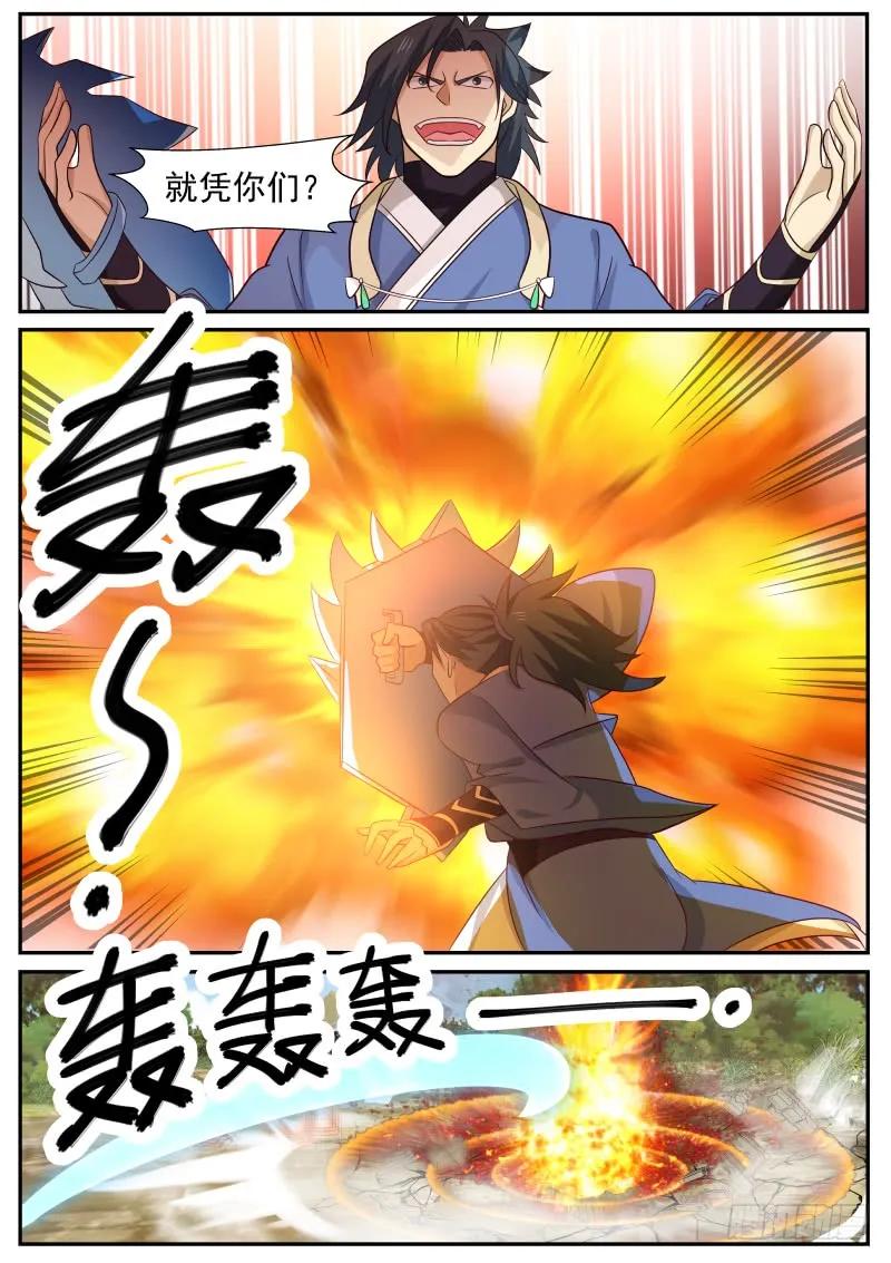 武炼巅峰全文阅读免费漫画,替死鬼4图