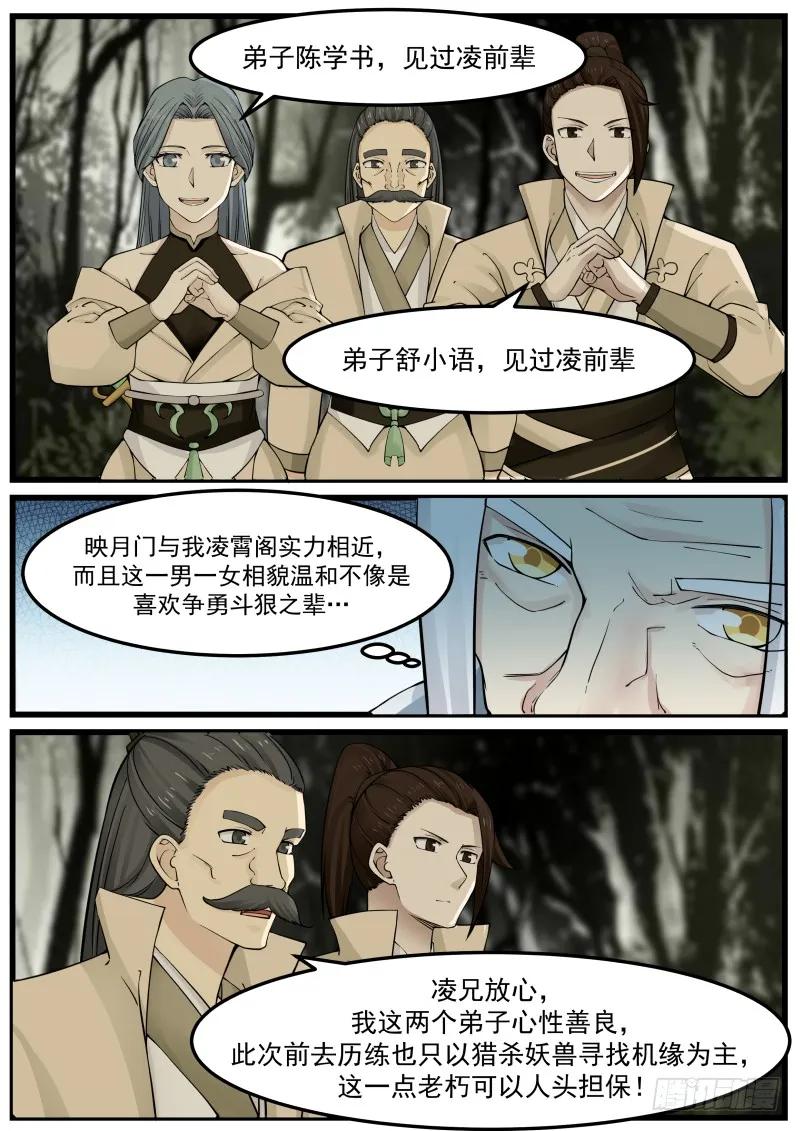 武炼巅峰漫画免费阅读下拉式六漫画漫画,浮萍5图