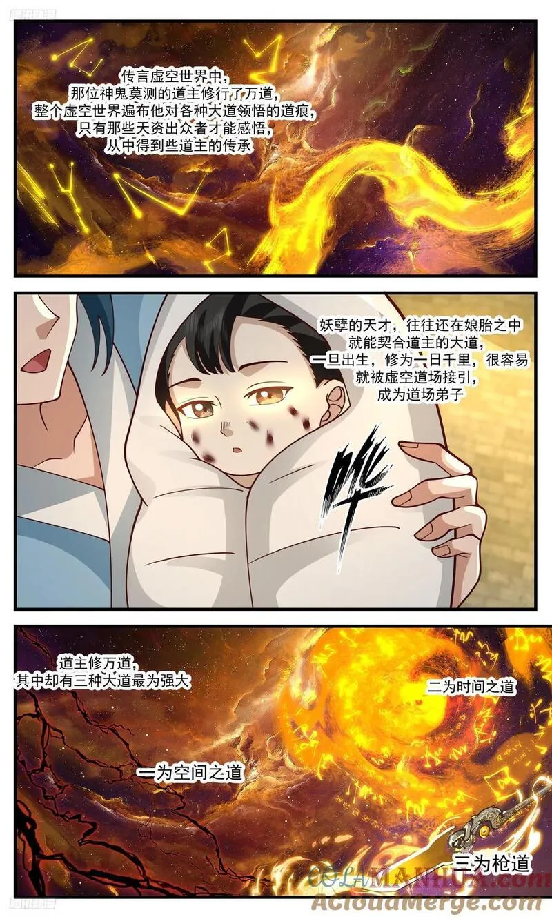 武炼巅峰全文阅读免费漫画,人族远征篇-声名大震2图