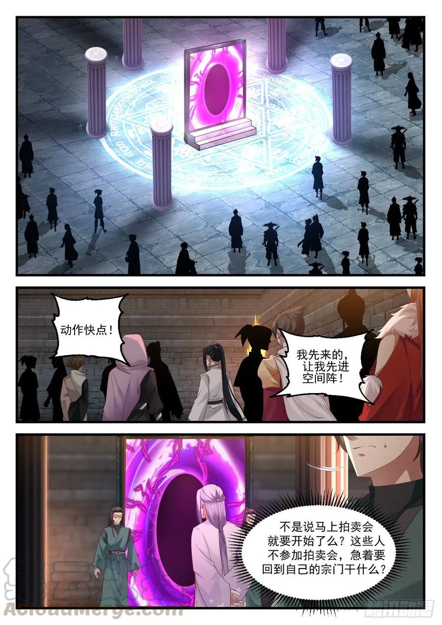 武炼巅峰漫画免费阅读下拉式六漫画漫画,黑心钱3图
