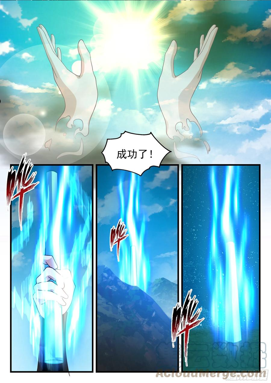 武炼巅峰漫画免费阅读下拉式六漫画漫画,守卫恒罗篇-大被同眠4图