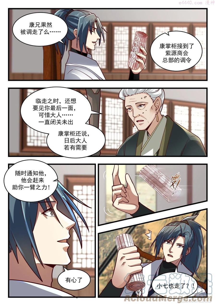 武炼巅峰漫画免费阅读下拉式六漫画漫画,有异树为苍3图
