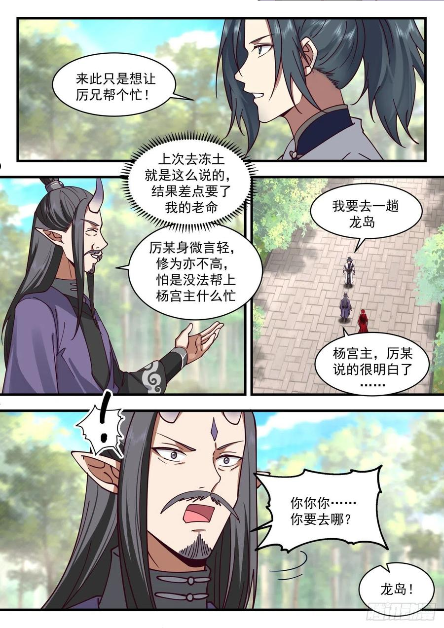 武炼巅峰漫画免费阅读下拉式六漫画漫画,龙岛篇-水火不相容4图