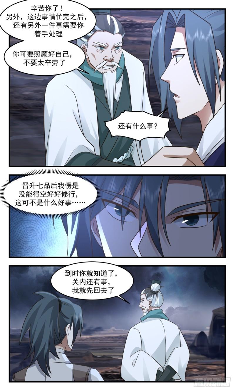 武炼巅峰漫画免费阅读下拉式六漫画漫画,墨之战场篇-重逢之时3图