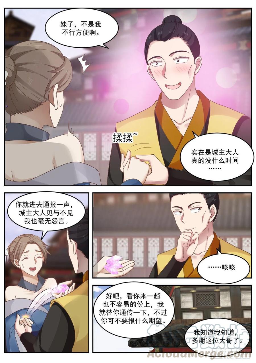武炼巅峰漫画免费阅读下拉式六漫画漫画,谦让和分享5图