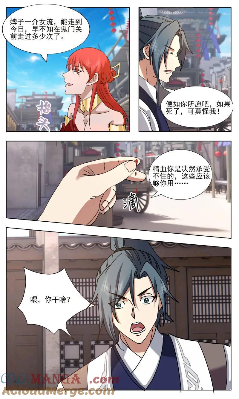 武炼巅峰漫画免费阅读下拉式六漫画漫画,第3754话 大决战篇-愿为吾主付出一切3图