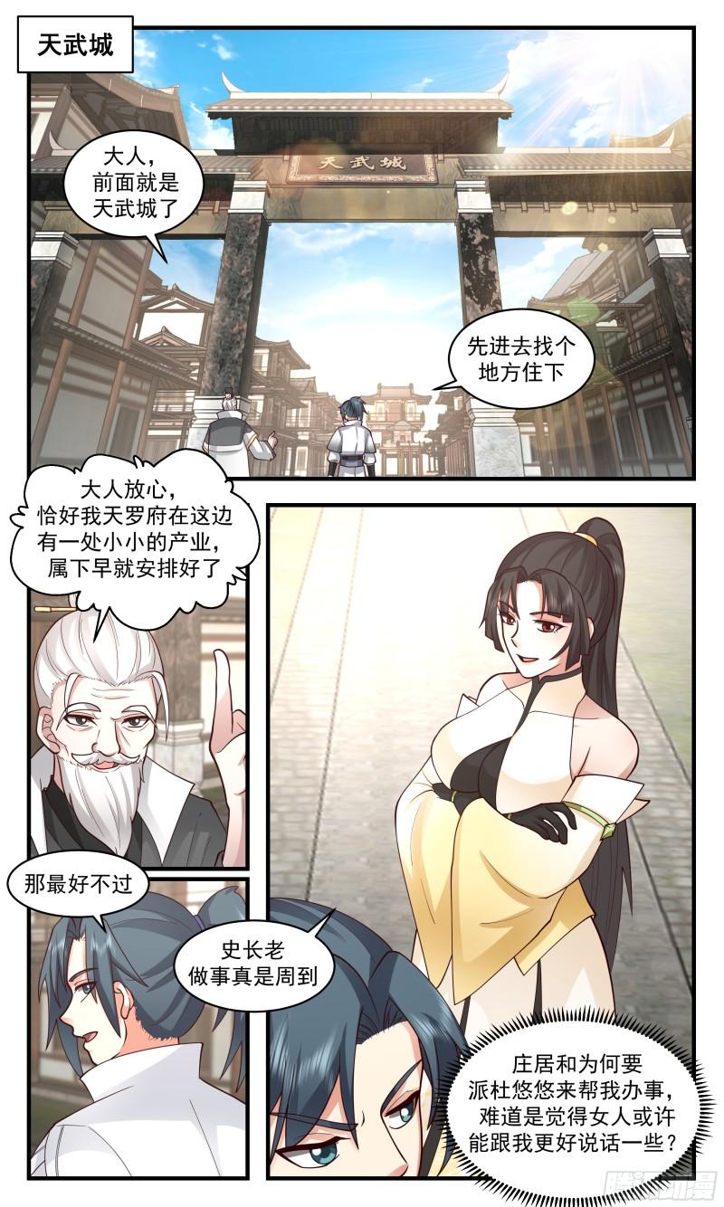 武炼巅峰漫画免费阅读下拉式六漫画漫画,神兵界篇- 夜探城主府5图