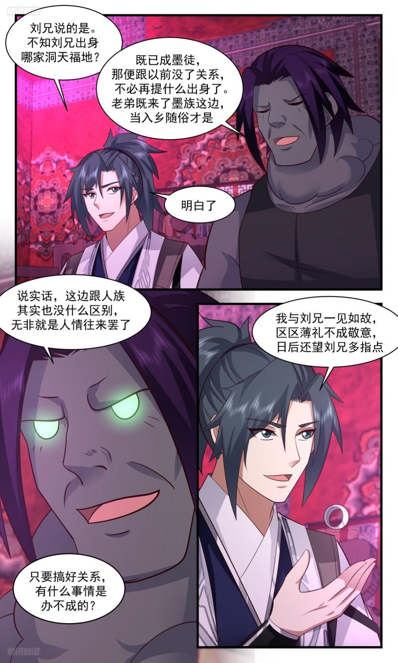 武炼巅峰全文阅读免费漫画,墨之战场篇-敌意4图
