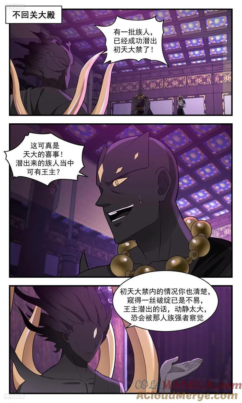 武炼巅峰漫画免费阅读下拉式六漫画漫画,大决战篇-百年之期2图